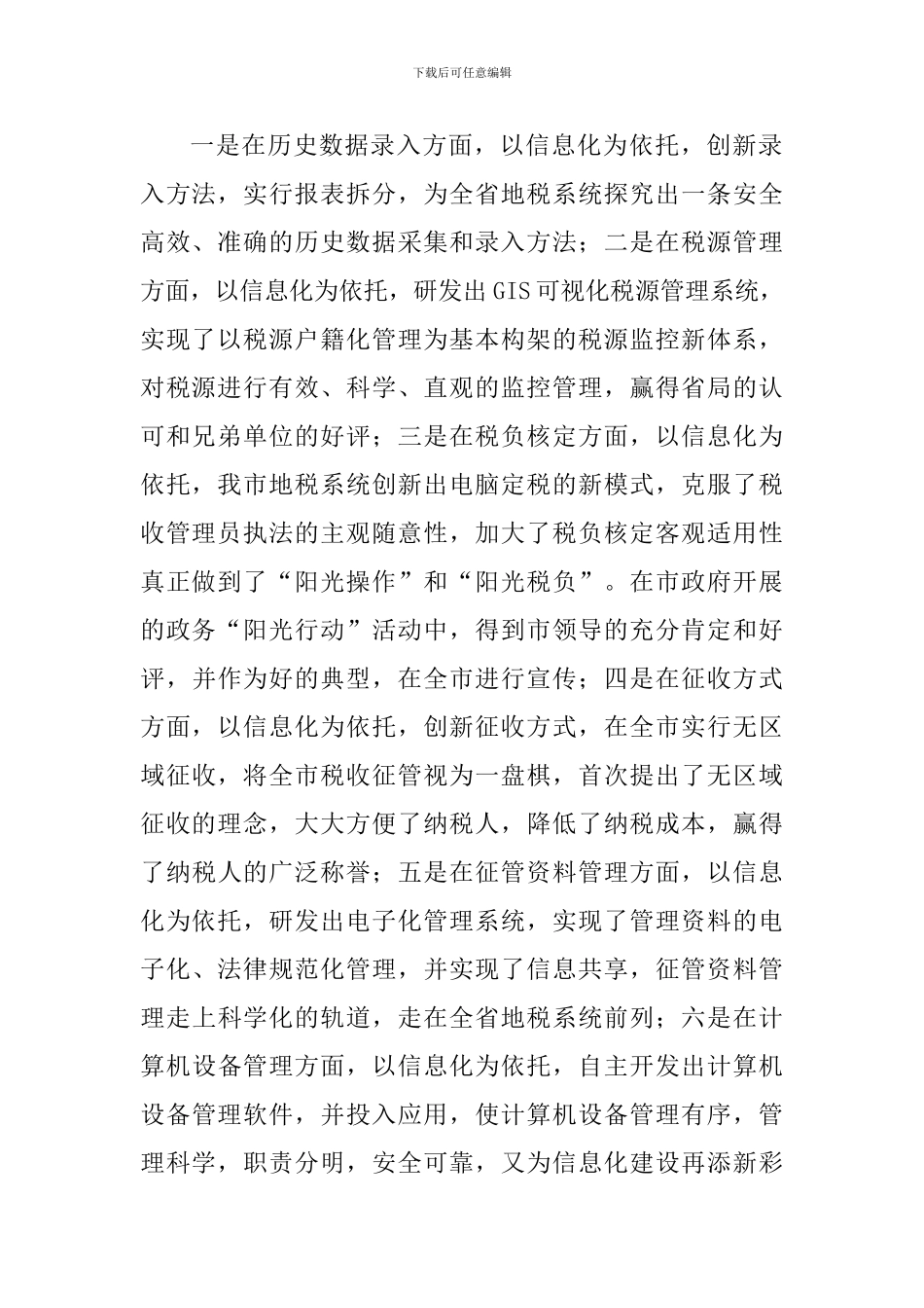 局长在税收征管改革会发言_第2页