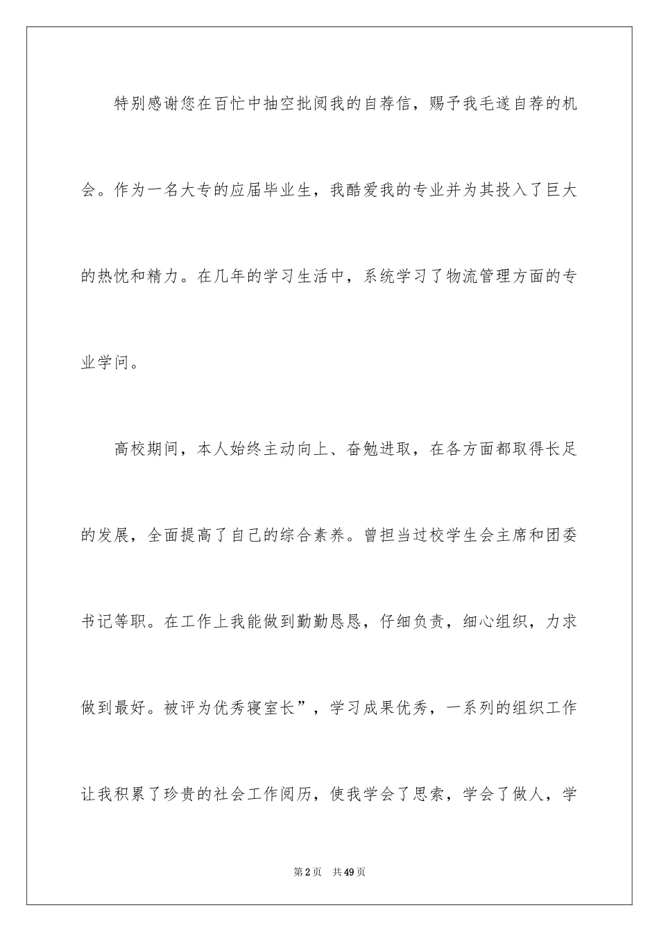 2024大专毕业生自荐信_8_第2页