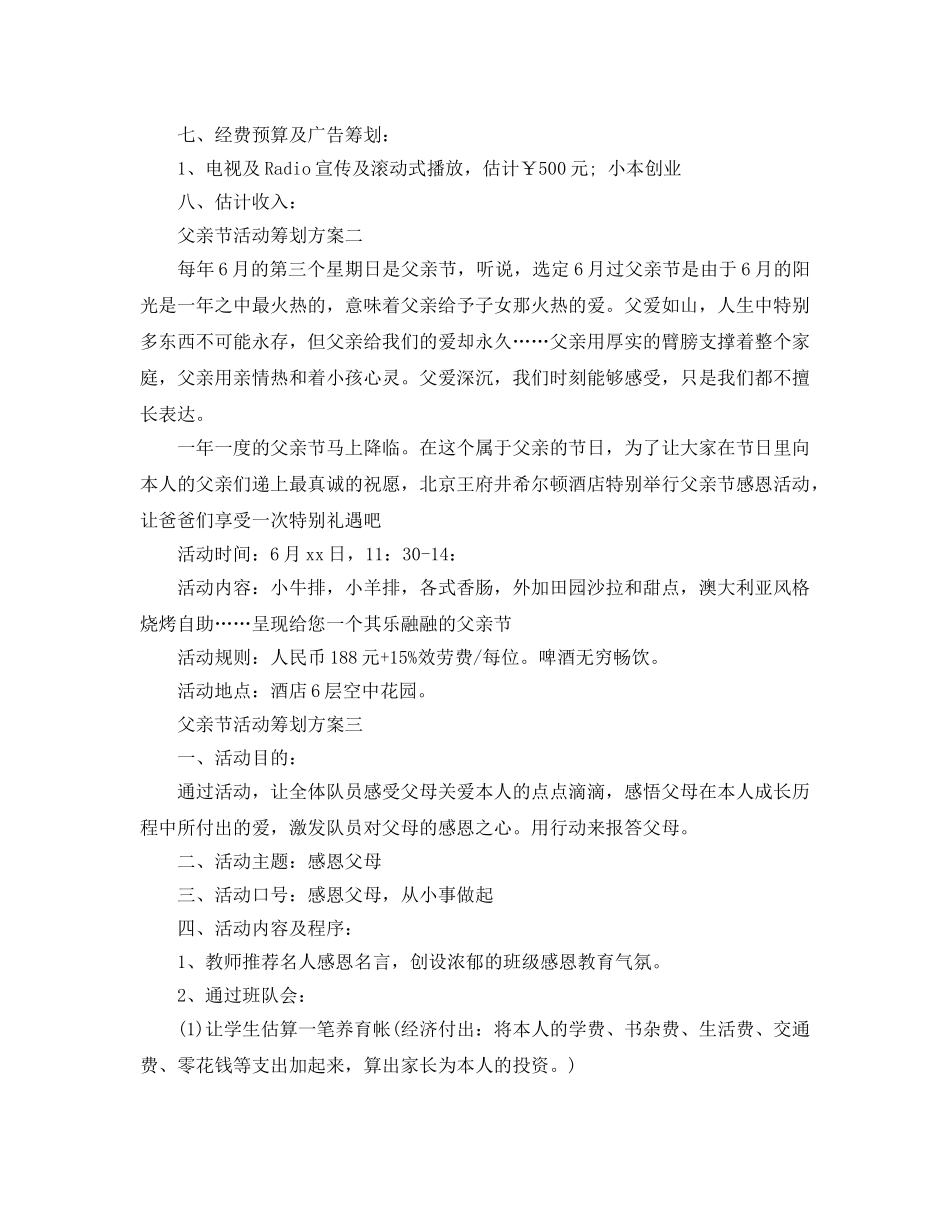 亲节活动策划方案最新推荐例文合集 _第2页