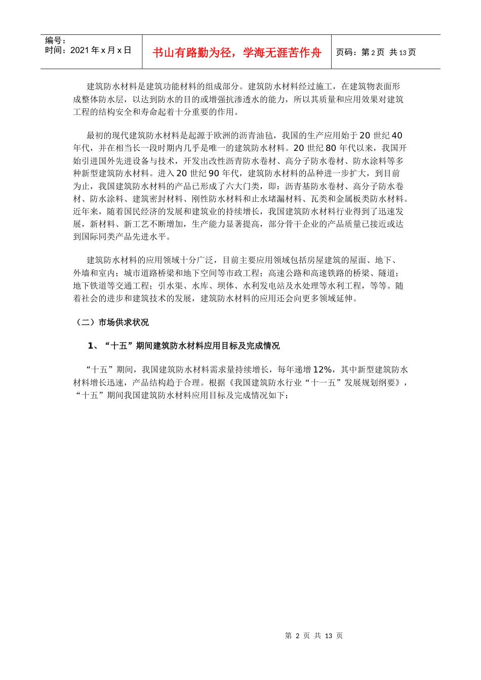建筑防水材料行业基本概况_第2页