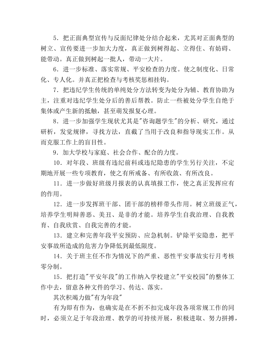 厦门英才学校部高二年段工作参考计划--2020学年第二学期 _第2页