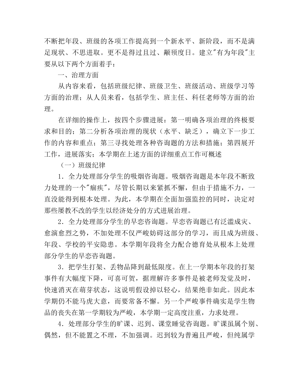 厦门英才学校部高二年段工作参考计划--2020学年第二学期 _第3页