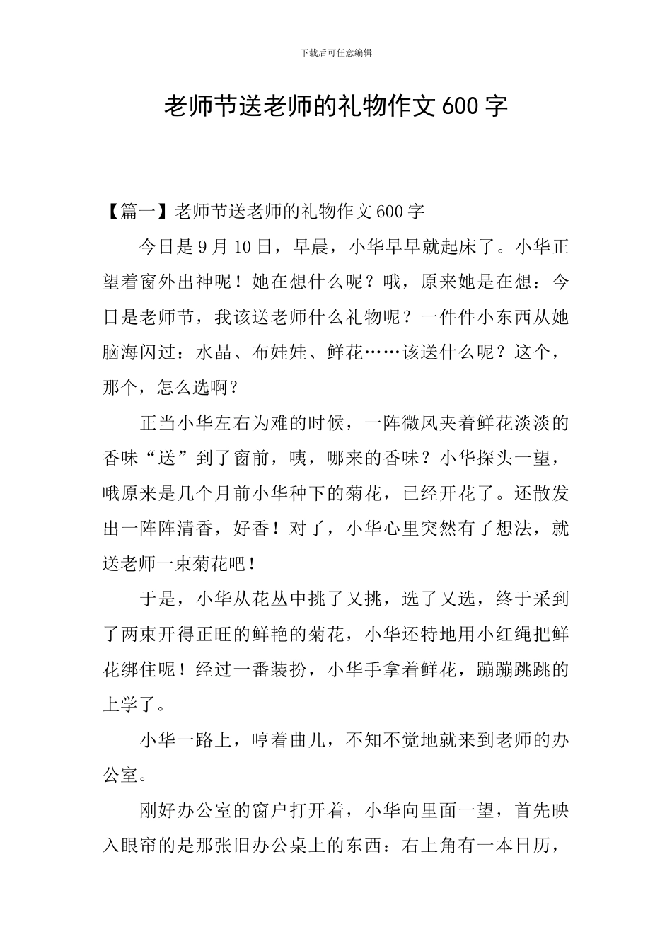 教师节送老师的礼物作文600字_第1页
