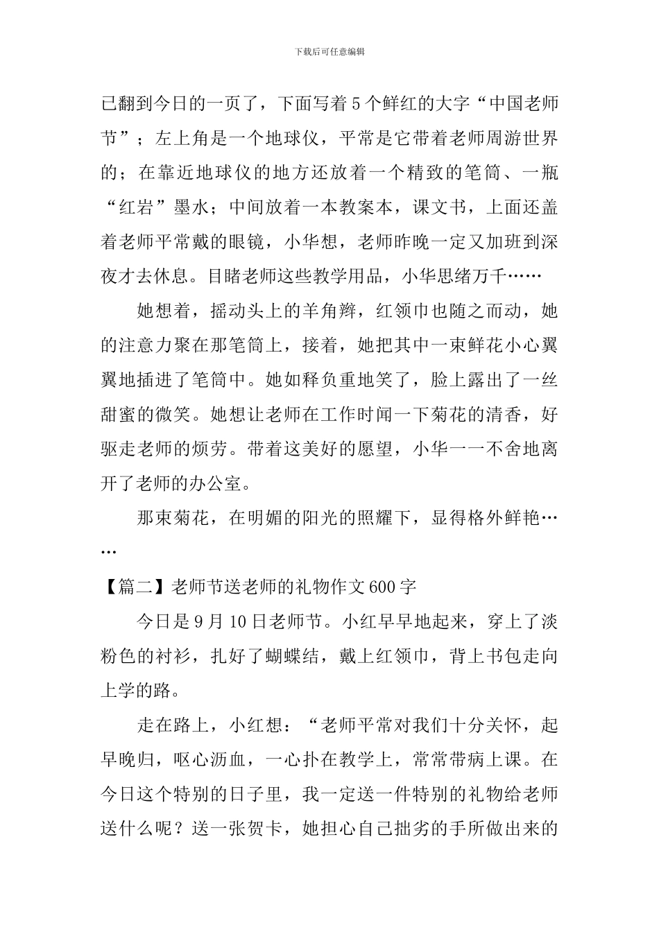 教师节送老师的礼物作文600字_第2页
