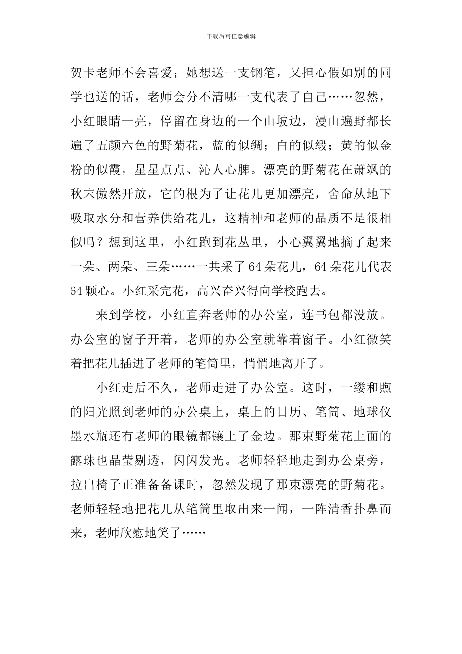 教师节送老师的礼物作文600字_第3页