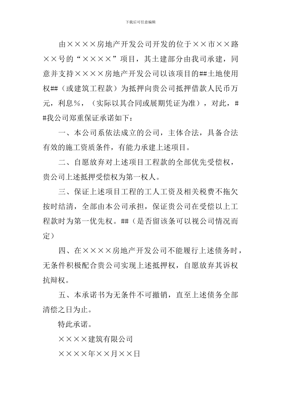 建房承诺书3篇_第2页