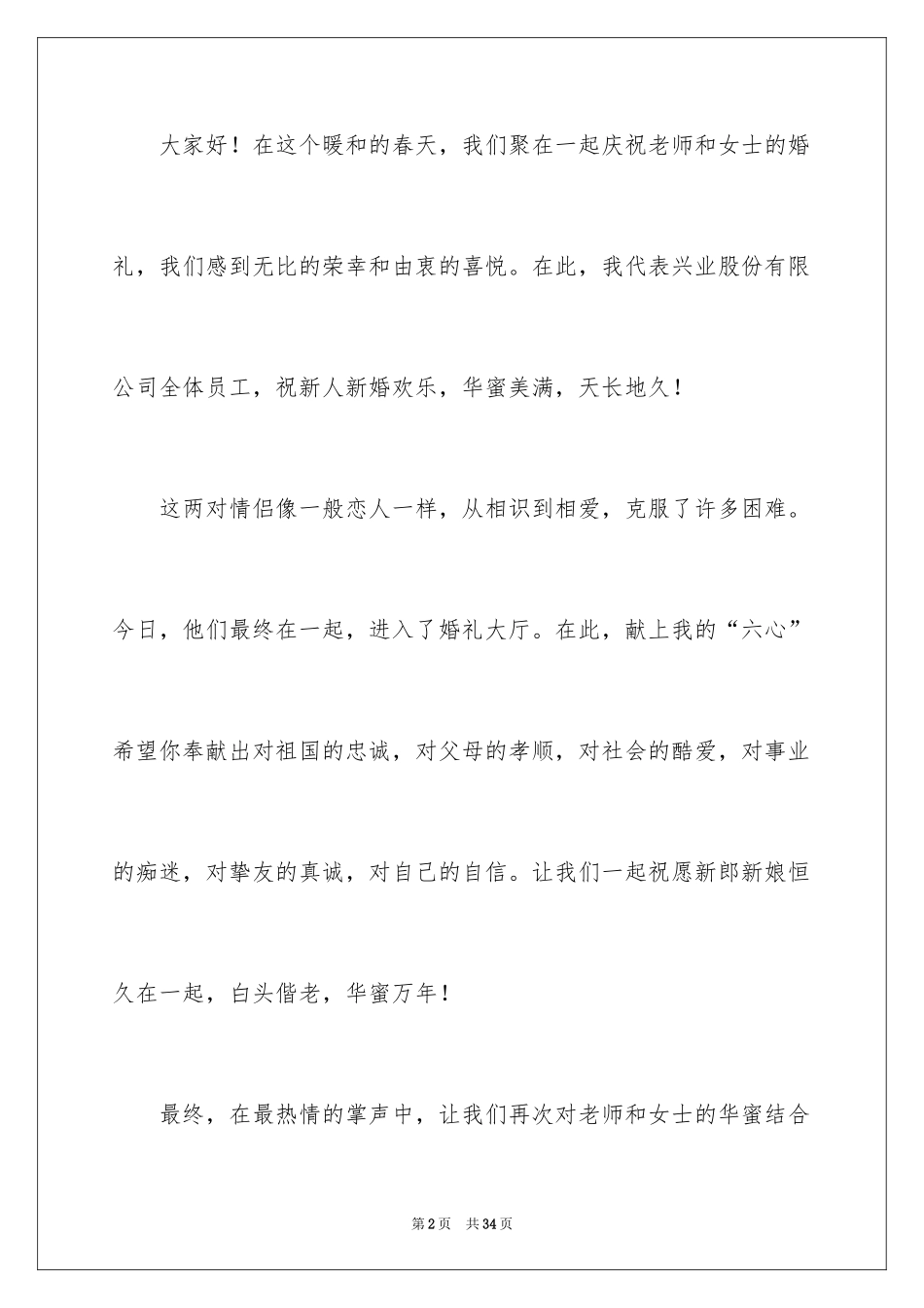 2024婚礼上领导讲话稿_第2页