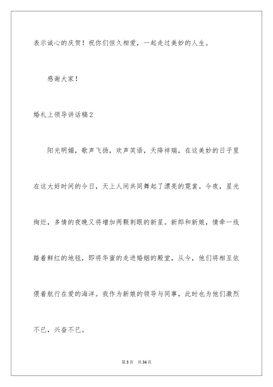 2024婚礼上领导讲话稿_第3页