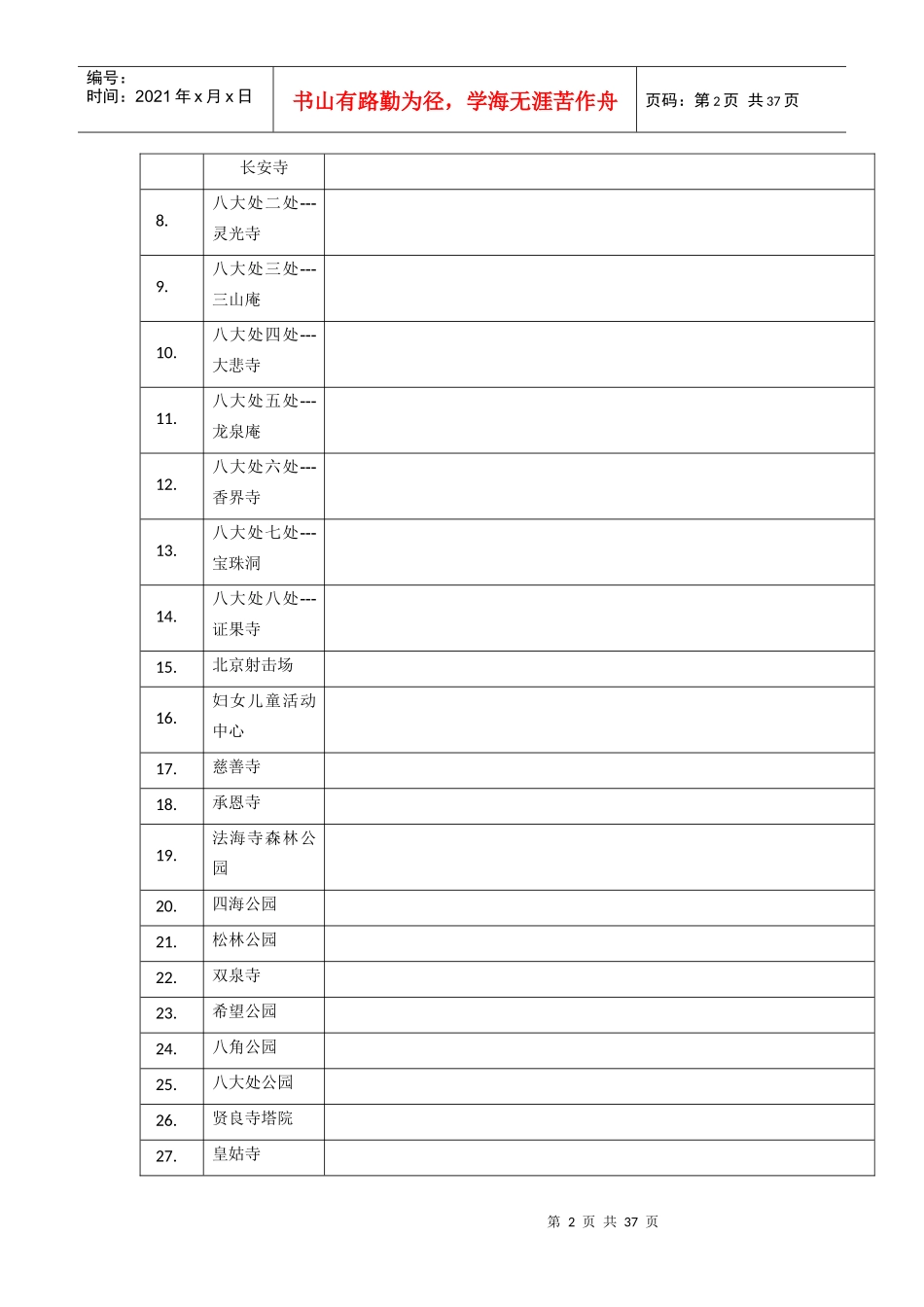 石景山旅游景点_第2页