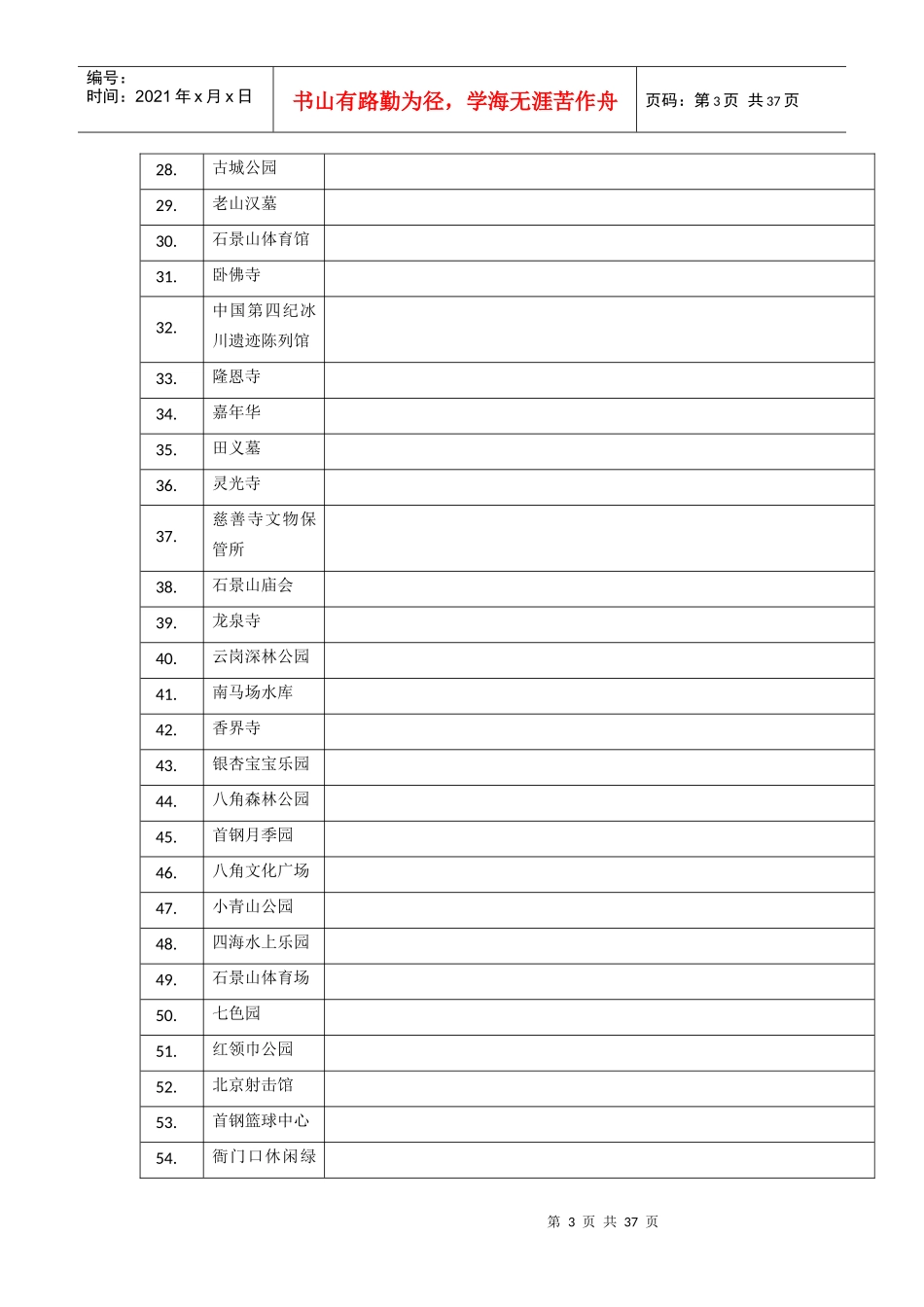 石景山旅游景点_第3页