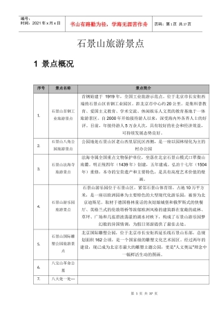 石景山旅游景点