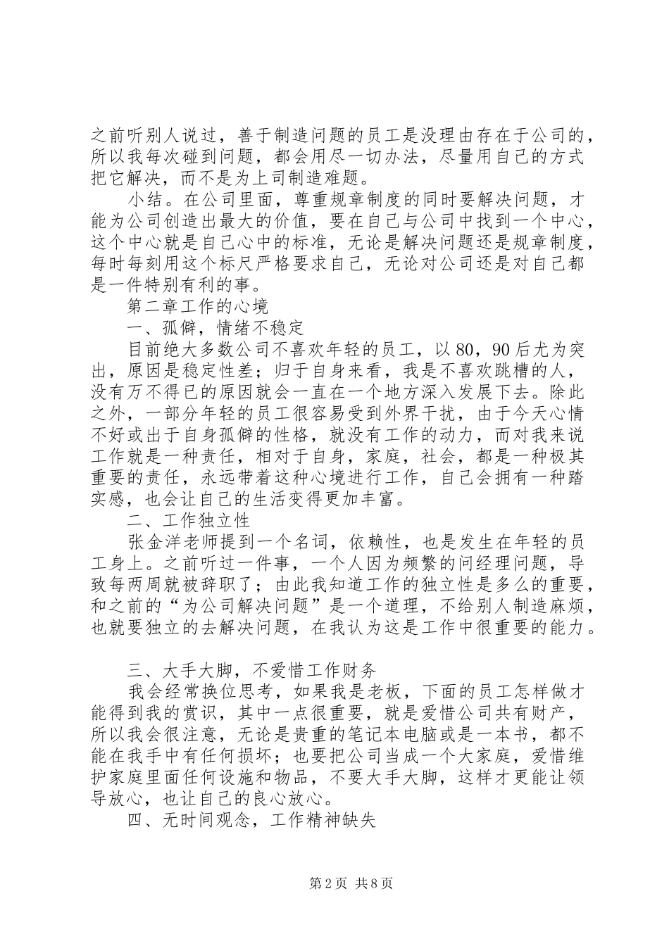职业培训体会心得_第2页