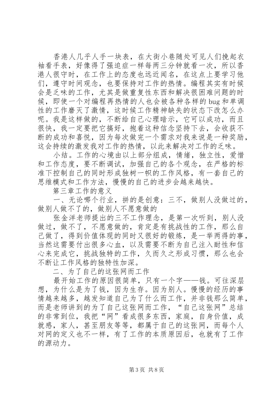 职业培训体会心得_第3页