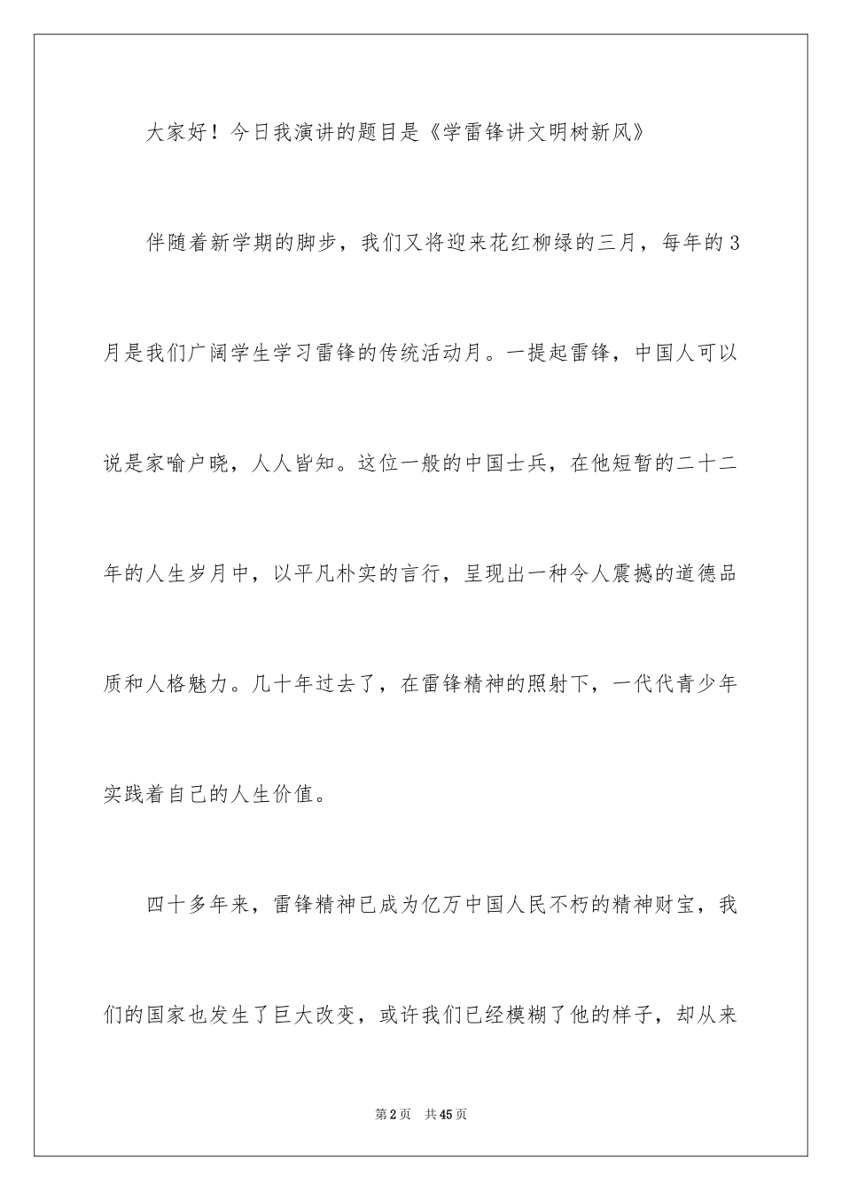 2024初中生升旗仪式演讲稿_第2页