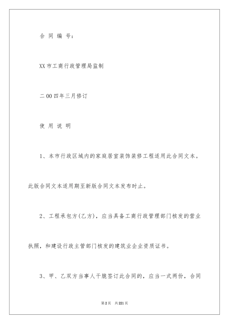 2024北京装饰装修合同_2_第2页