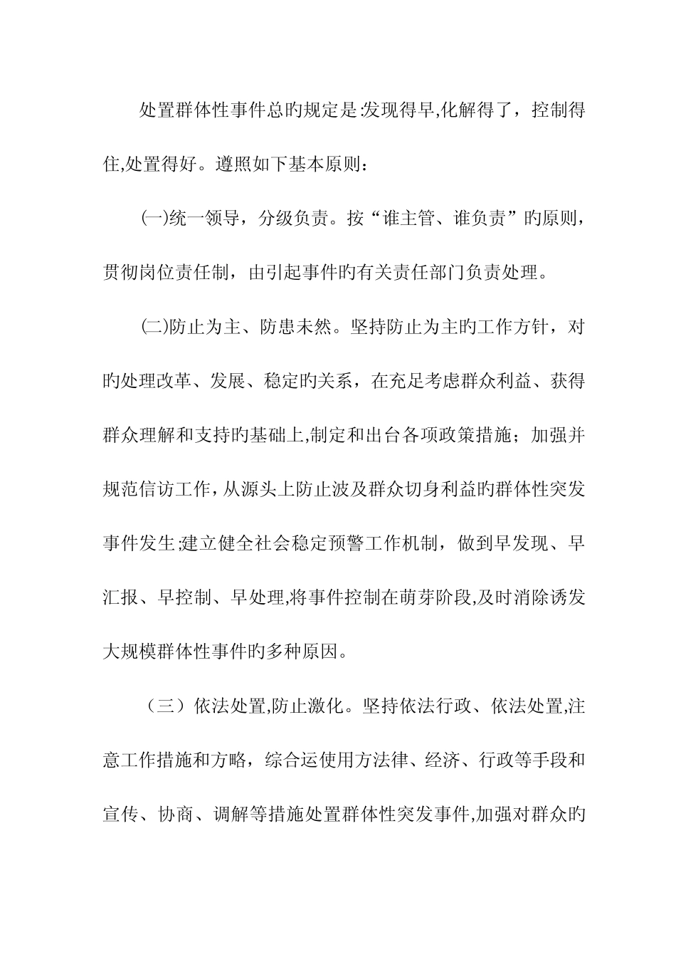 2023年都江堰水务局处置突发性群体事件应急预案_第2页