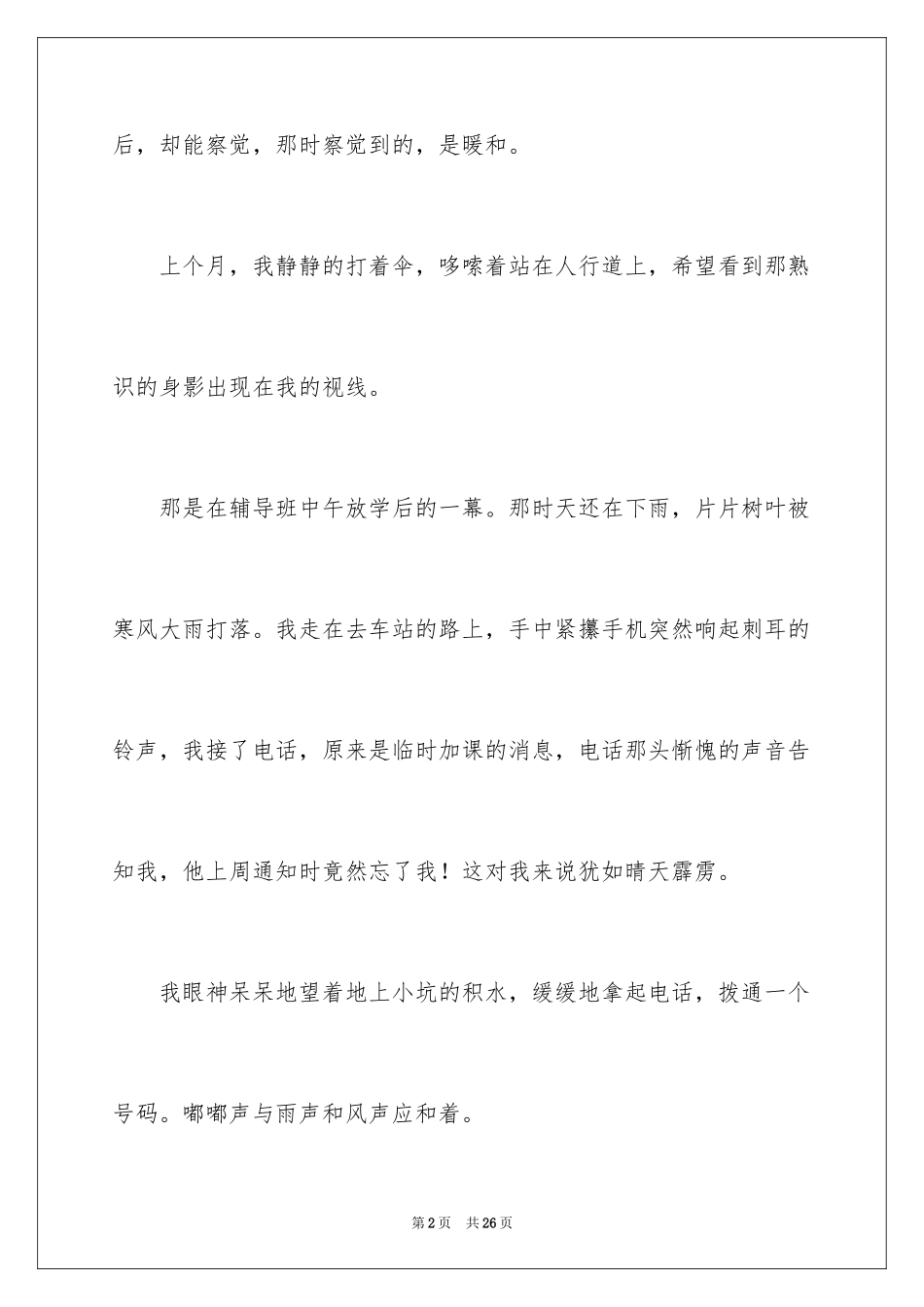 2024亲情初一作文_37_第2页