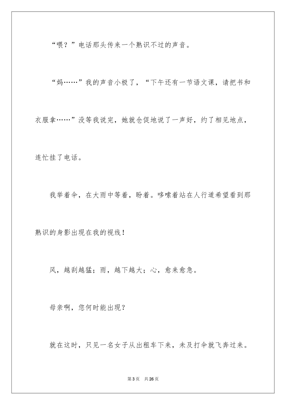 2024亲情初一作文_37_第3页