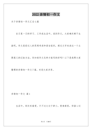 2024亲情初一作文_37