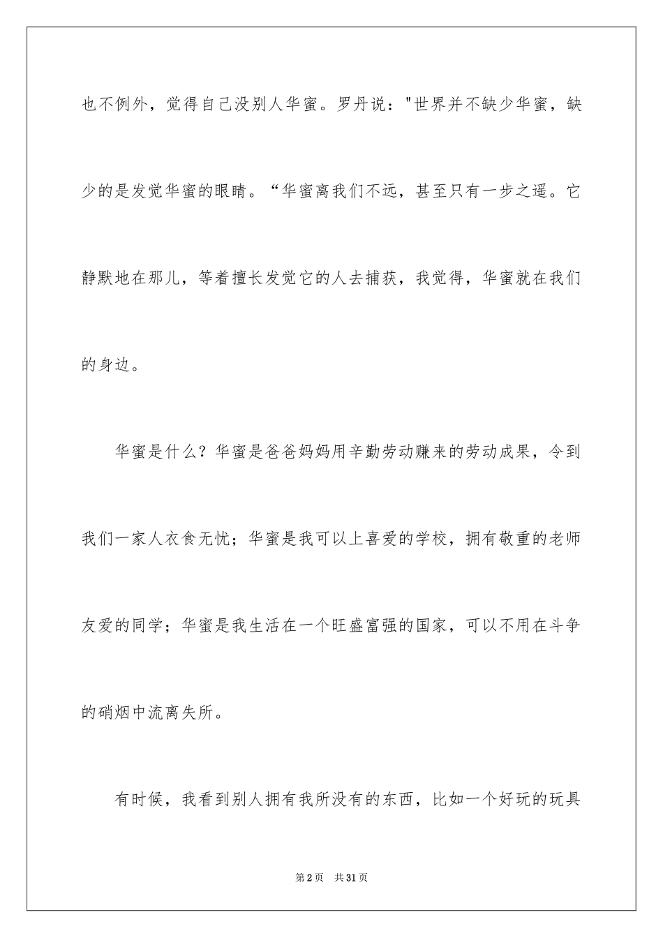 2024以幸福为话题的作文_85_第2页