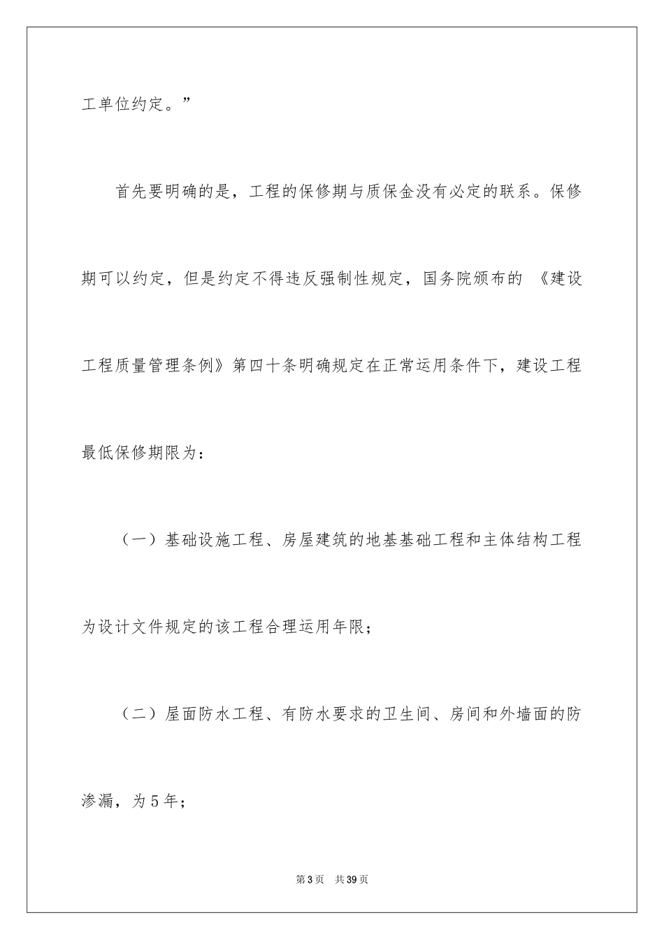 2024保修协议书_第3页