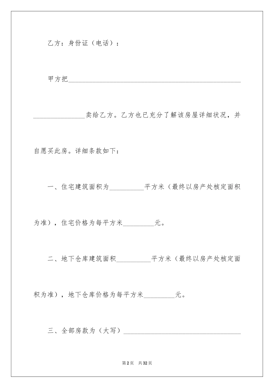 2024全款购房合同_3_第2页