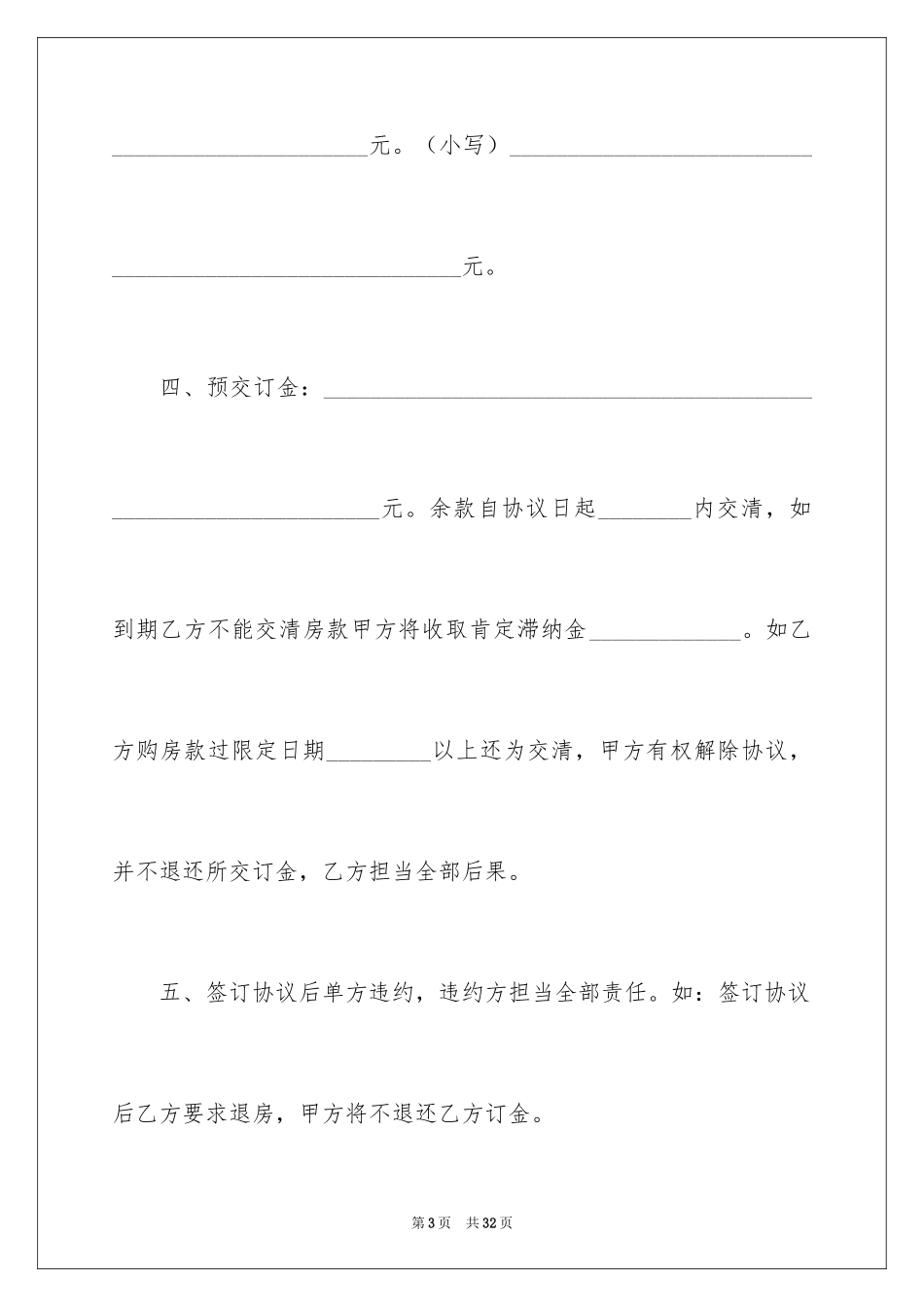 2024全款购房合同_3_第3页