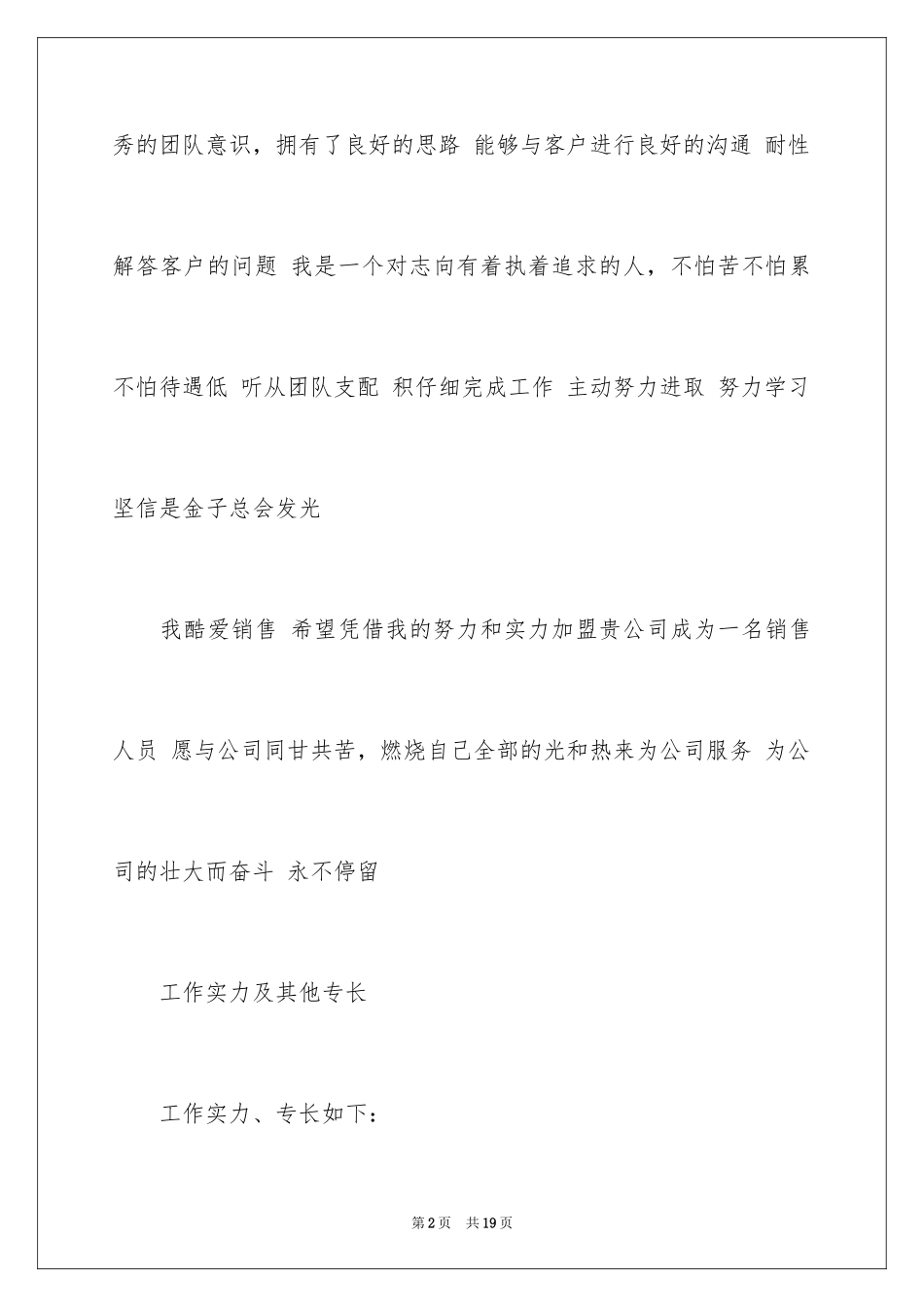 2024商场员工自我评价_1_第2页