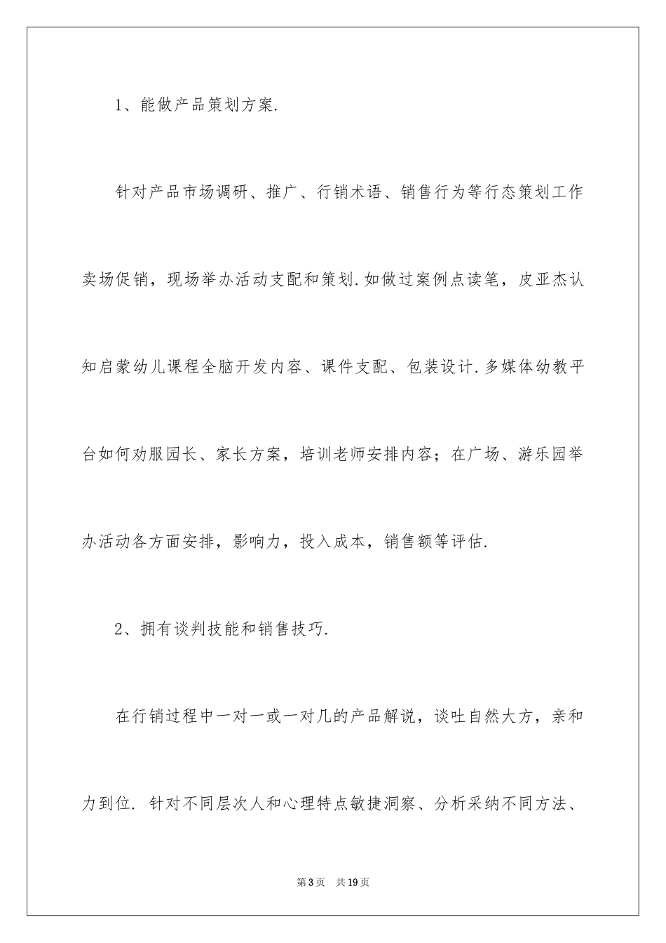 2024商场员工自我评价_1_第3页