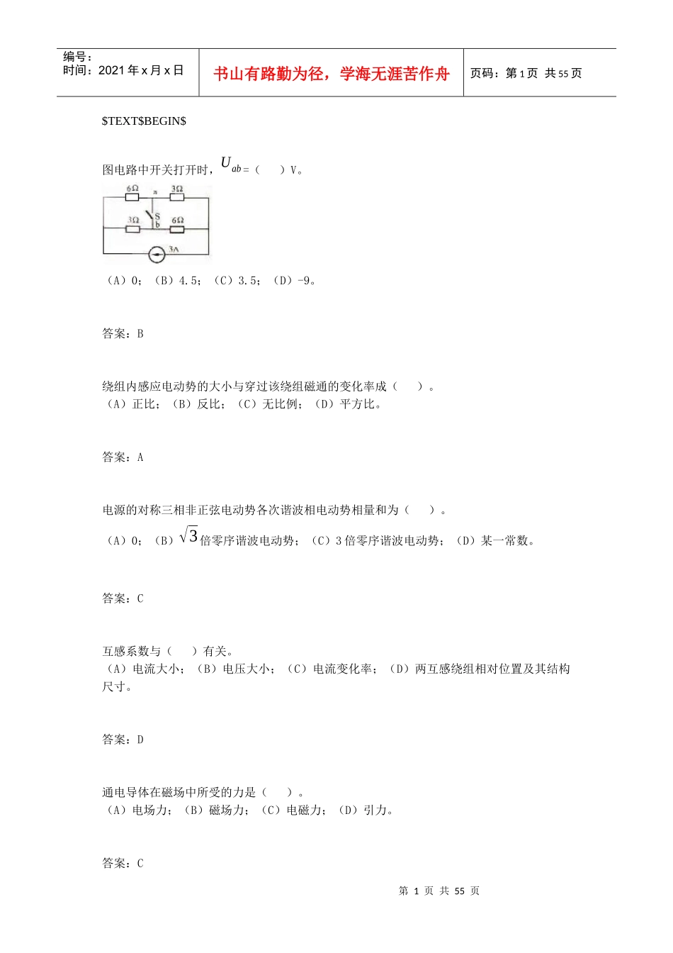 职业技能鉴定指导书 变电站值班员(第1版)电子版中级工_第1页