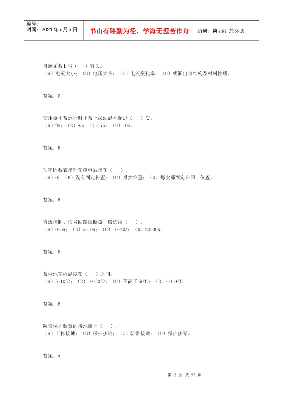 职业技能鉴定指导书 变电站值班员(第1版)电子版中级工_第2页