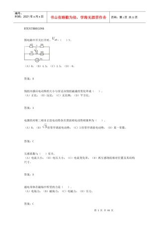 职业技能鉴定指导书 变电站值班员(第1版)电子版中级工