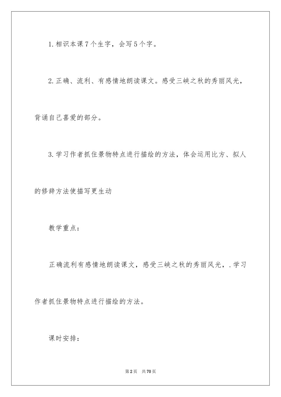 2024《三峡之秋》教学设计_第2页