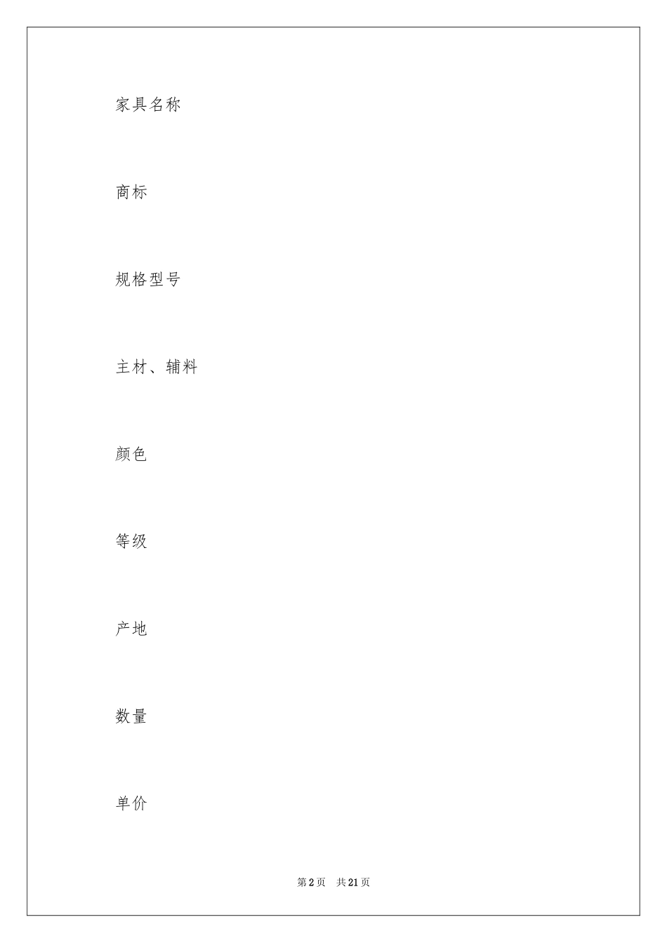 2024买卖合同_2953_第2页