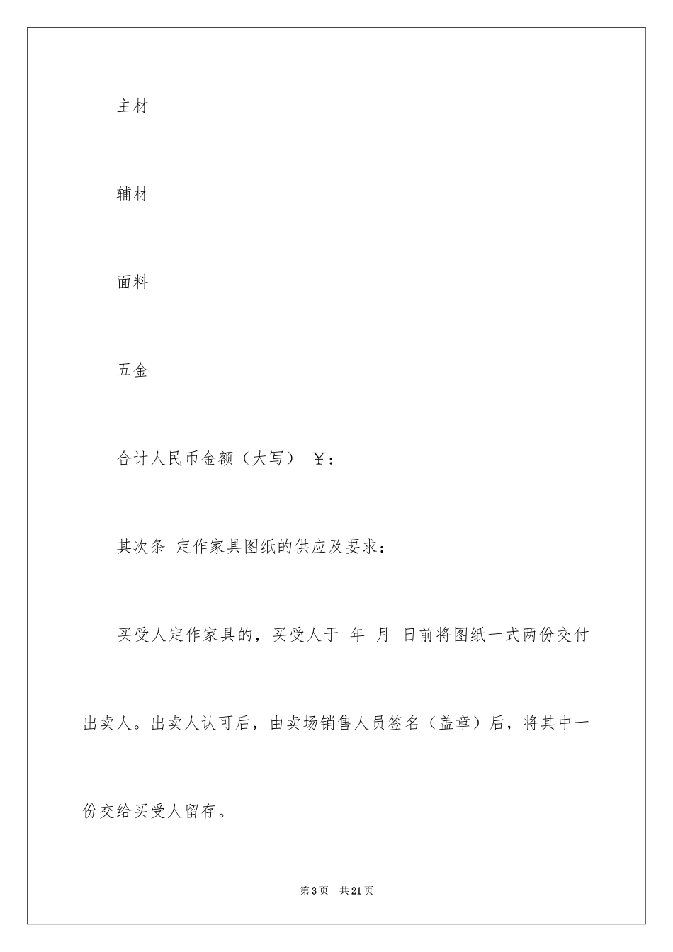 2024买卖合同_2953_第3页