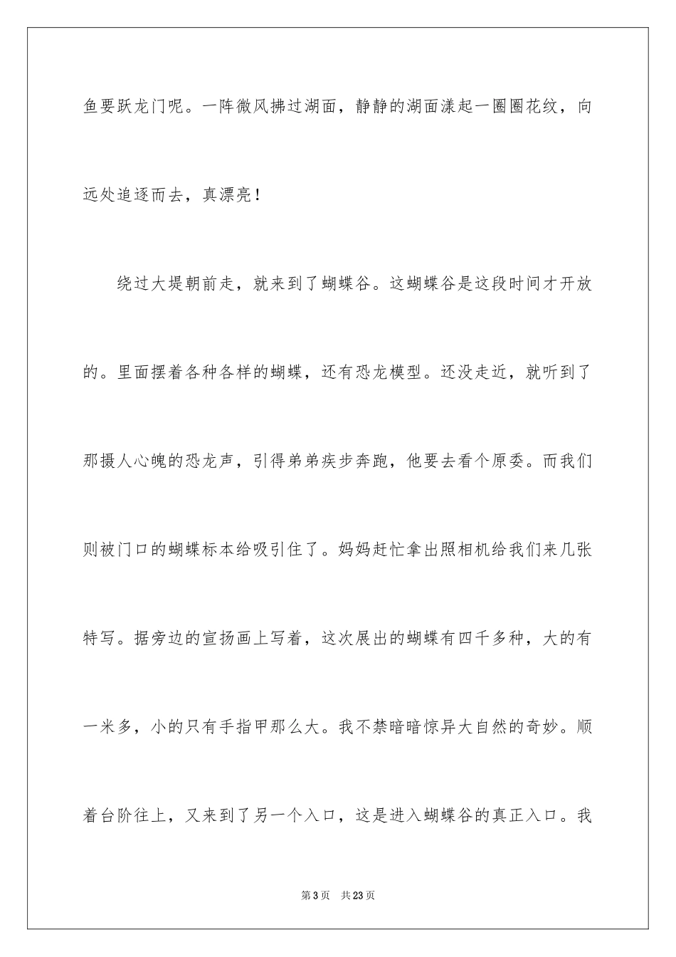 2024公园写景作文_124_第3页