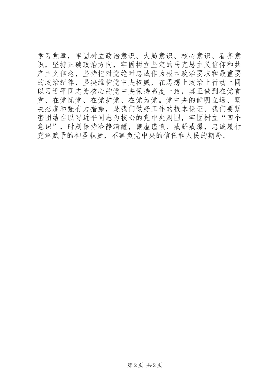 学习四个意识体会心得_第2页