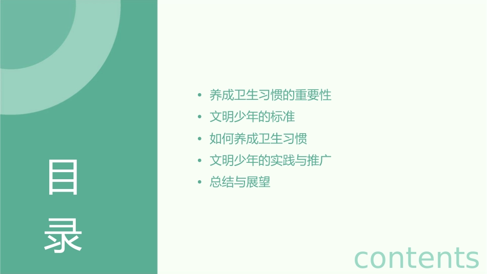 养成卫生习惯争做文明少年课件_第2页