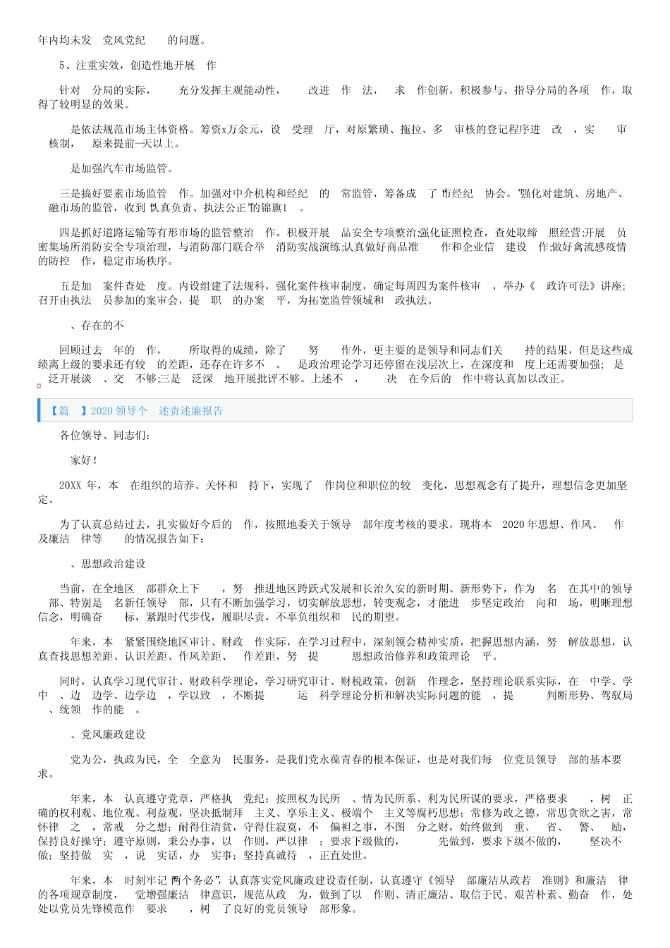 2020领导个人述责述廉报告_第2页