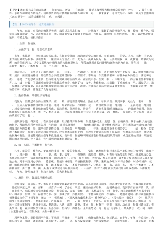 2020领导个人述责述廉报告