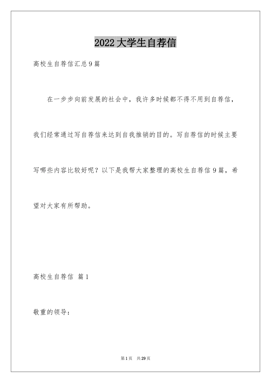 2024大学生自荐信_30_第1页