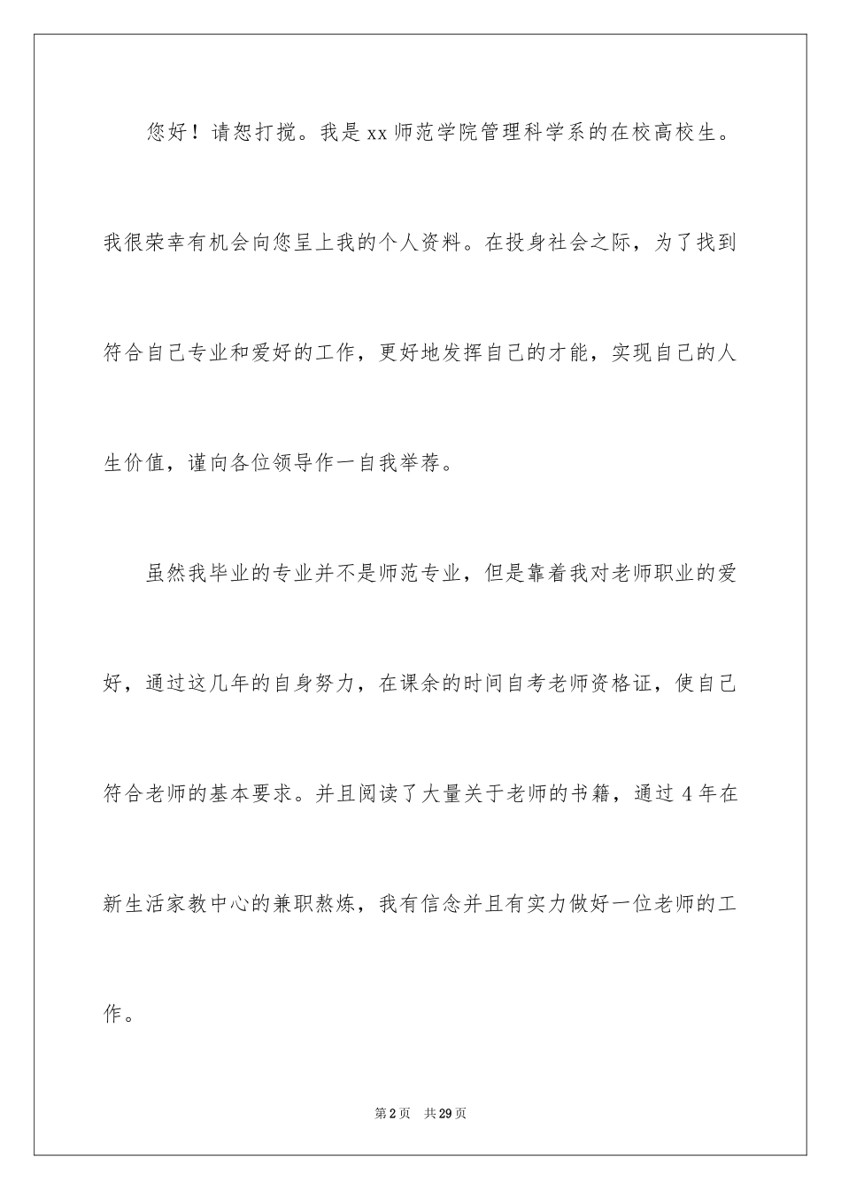 2024大学生自荐信_30_第2页