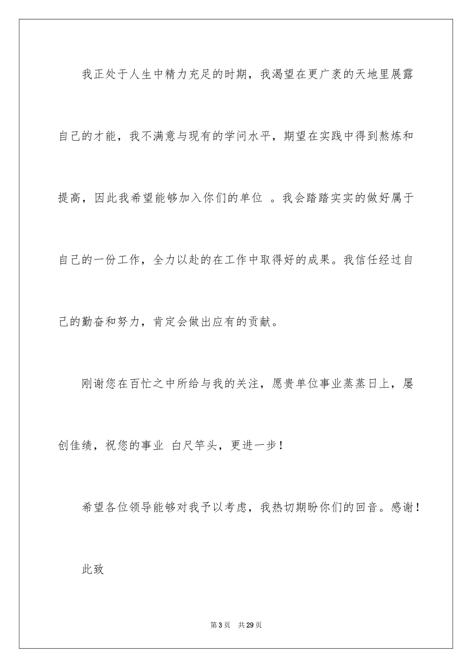 2024大学生自荐信_30_第3页