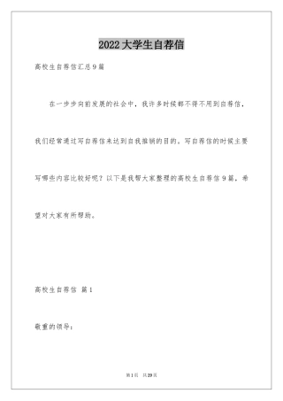 2024大学生自荐信_30