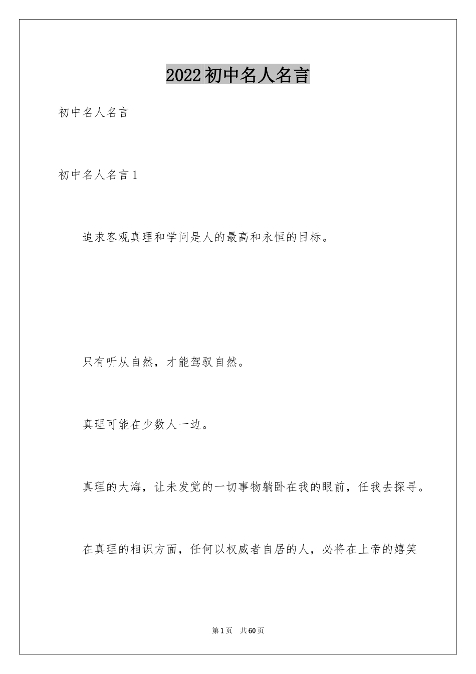 2024初中名人名言_第1页