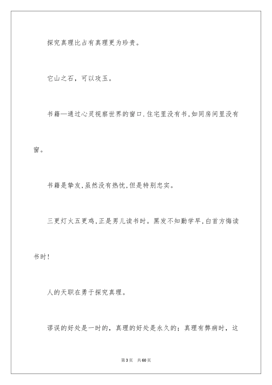 2024初中名人名言_第3页