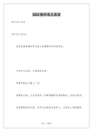 2024初中名人名言