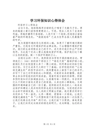 学习环保知识体会心得