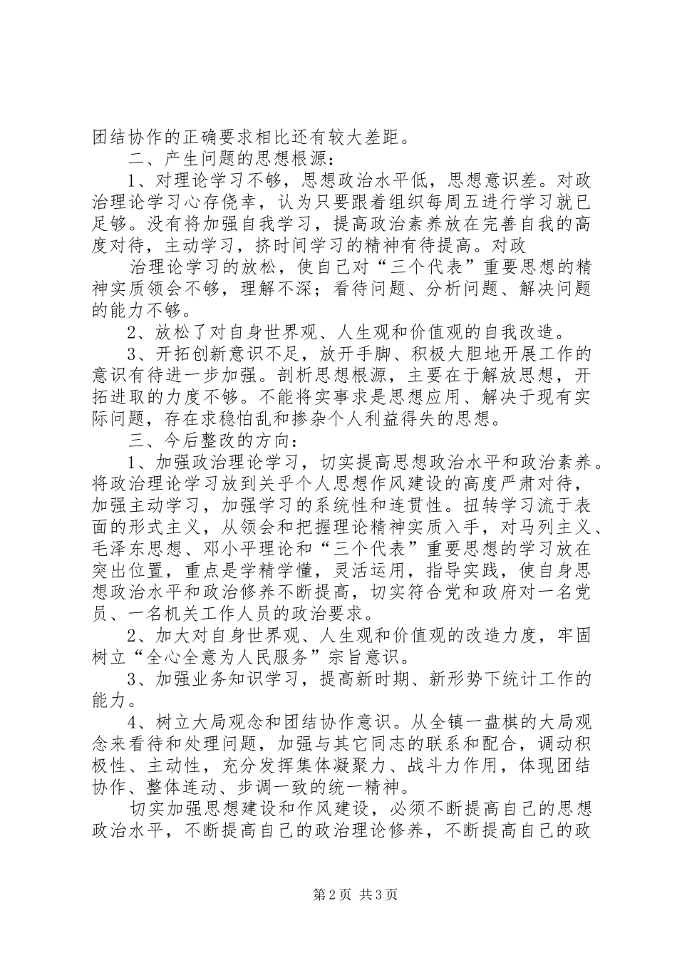 作风教育整顿活动总结 _第2页