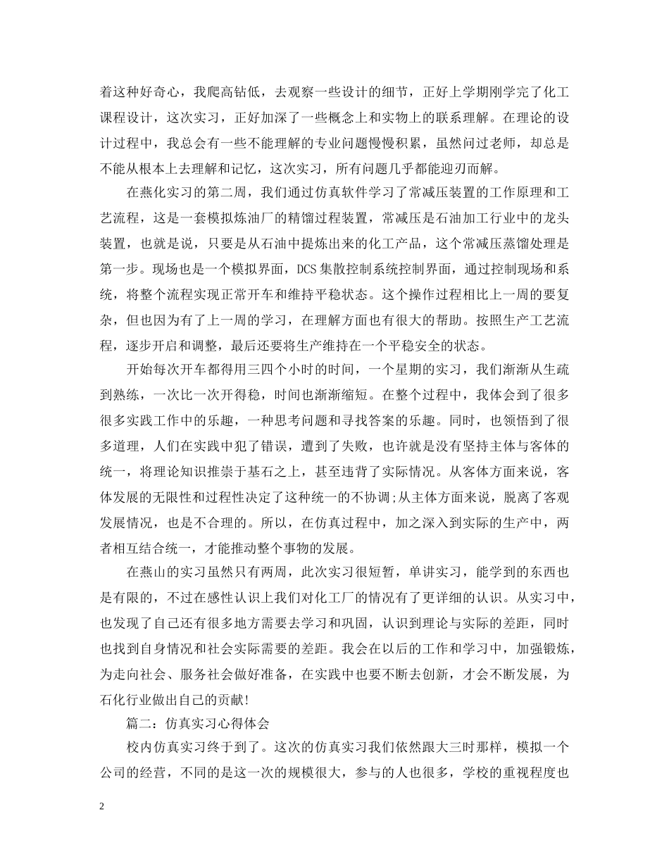 仿真实习心得体会3篇 _第2页